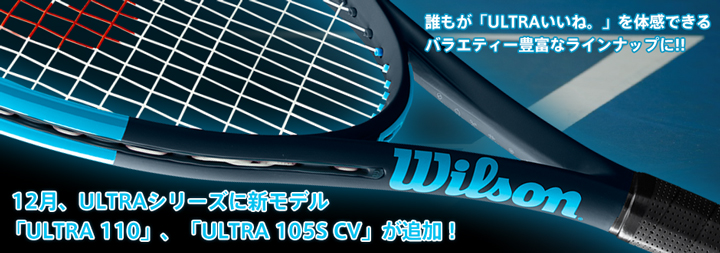 ULTRAシリーズに新モデル 「ULTRA 110」、「ULTRA 105S CV」が追加