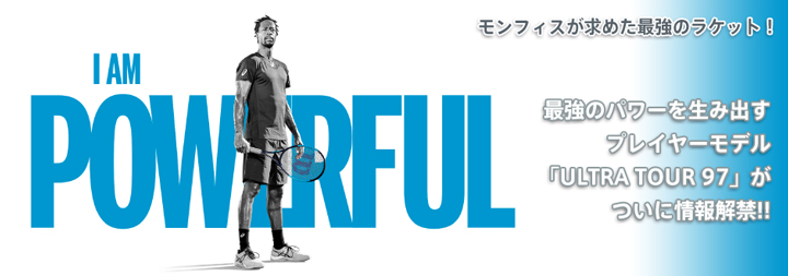 最強のパワーを生み出すプレイヤーモデル 「ULTRA TOUR 97」が ついに