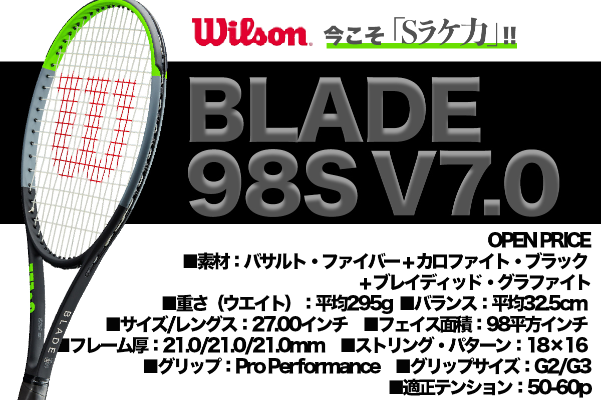 今こそ「Sラケ力」!!＜オススメ4モデルを一挙紹介＞