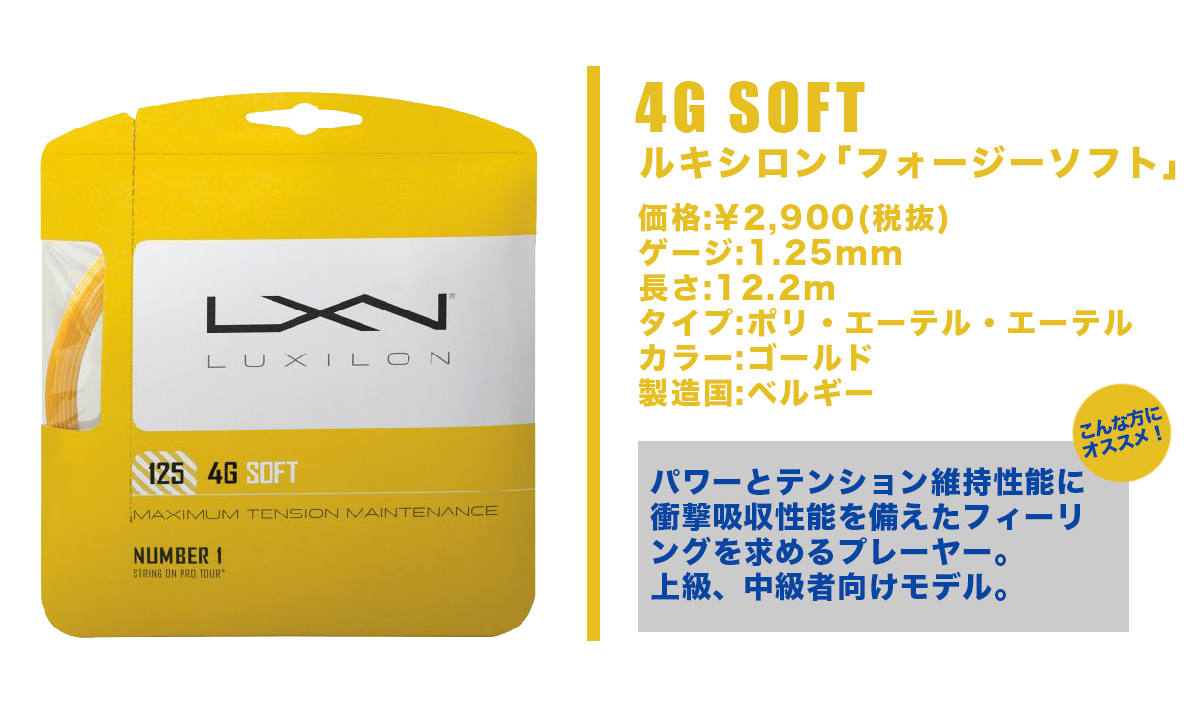 ルキシロン「4G(フォージー)」、錦織圭を世界トップに導いた第4