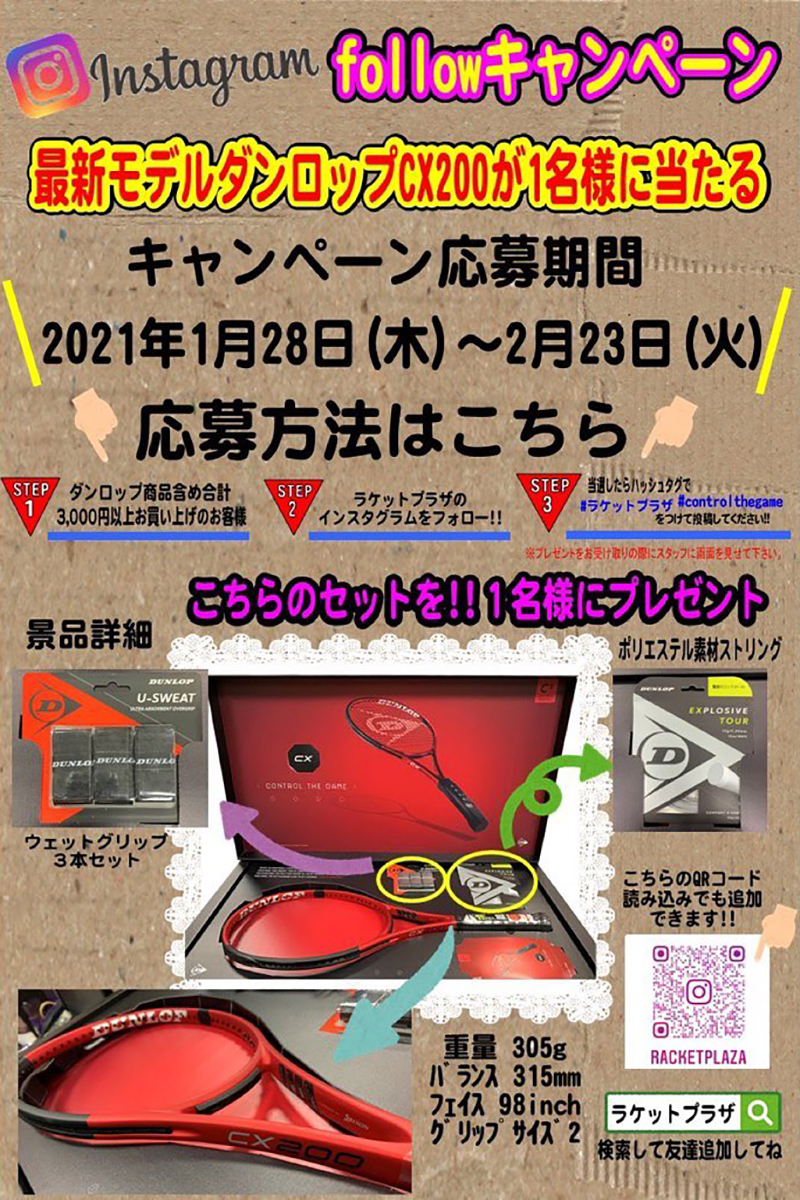 ラケットプラザ」が、「ダンロップCX200」シーディングボックスが