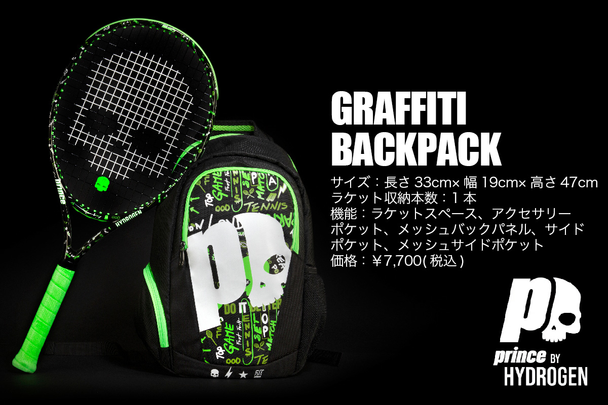 Prince x HYDROGEN[プリンス×ハイドロゲン]第3弾!テニスラケットは衝撃