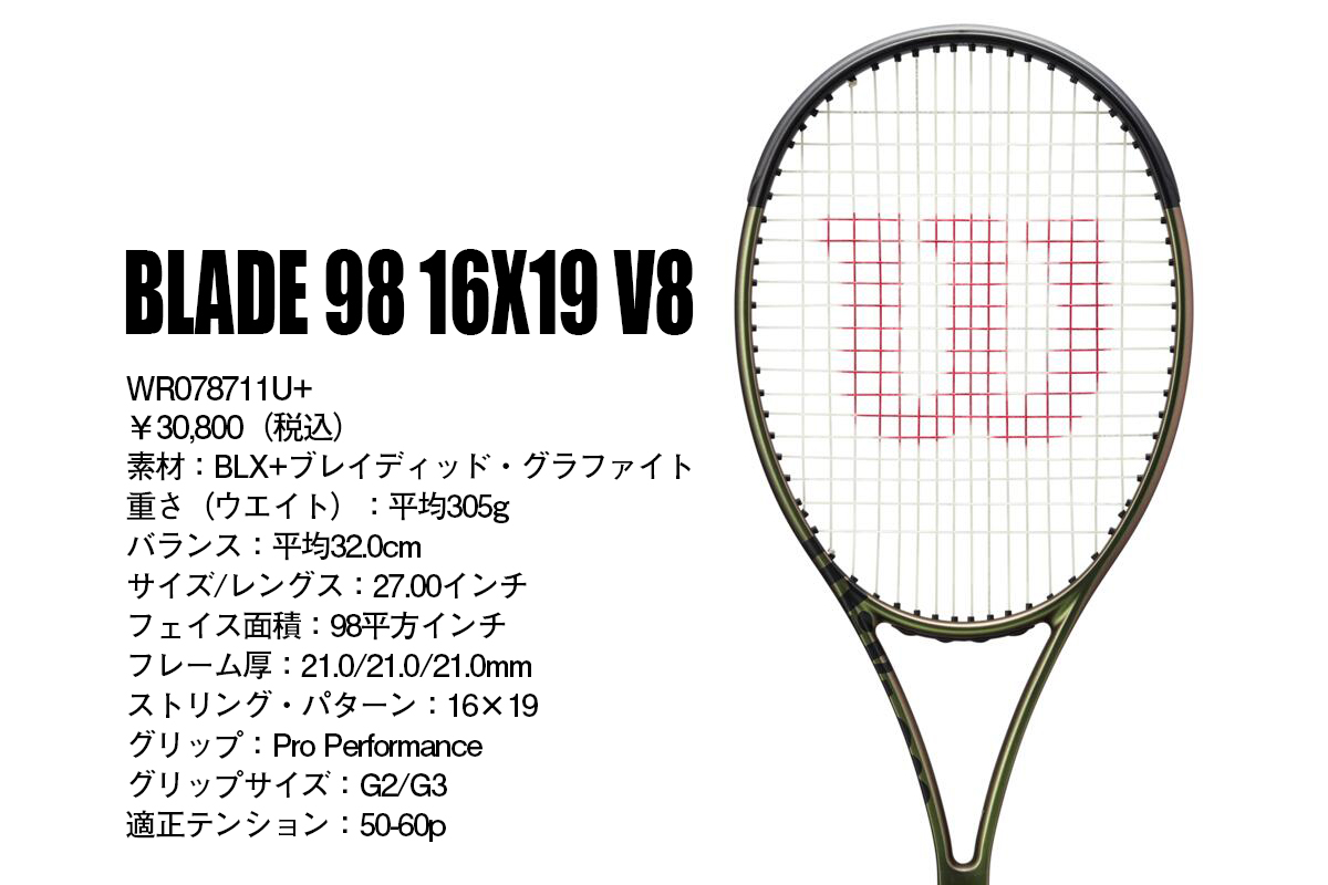 ウィルソン　ブレード98 V8 16×19 グリップサイズ3 NOIR BLADE 98 16X19 V8 by Wilson Japan Racquet online