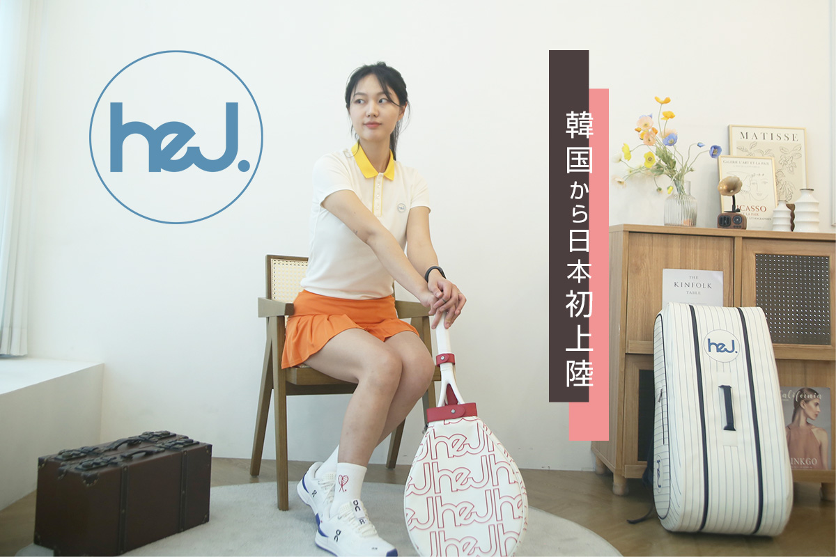 韓国発のテニスブランド「heJ.（ヘイ）」が日本初上陸! あなたのテニス