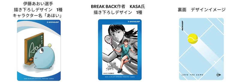 伊藤あおい監修 プロモカードを手に入れよう！」キャンペーンを開催