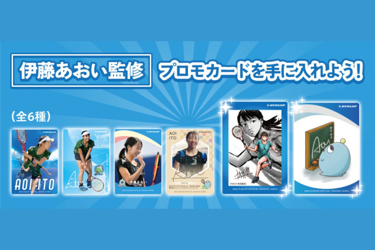 伊藤あおい監修 プロモカードを手に入れよう！」キャンペーンを開催