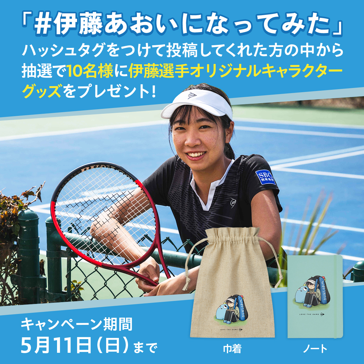 伊藤あおいになってみた SNSでハッシュタグ投稿キャンペーン開催中
