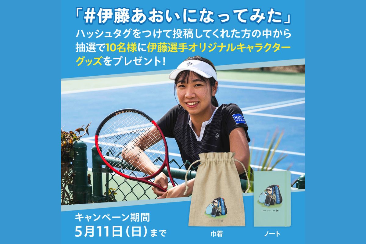 伊藤あおいになってみた SNSでハッシュタグ投稿キャンペーン開催中 