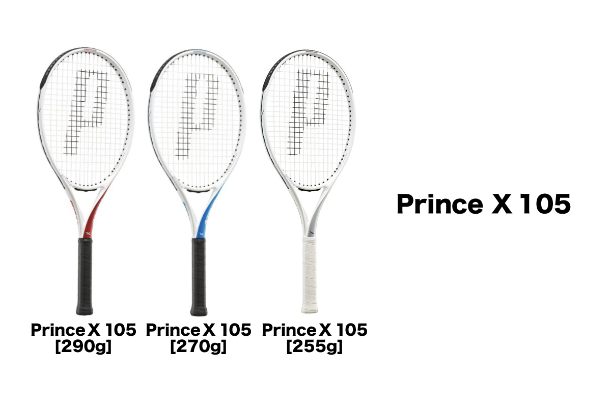 プリンスが「TOUR」「Prince X」「EMBLEM」と3シリーズのNEWモデルを