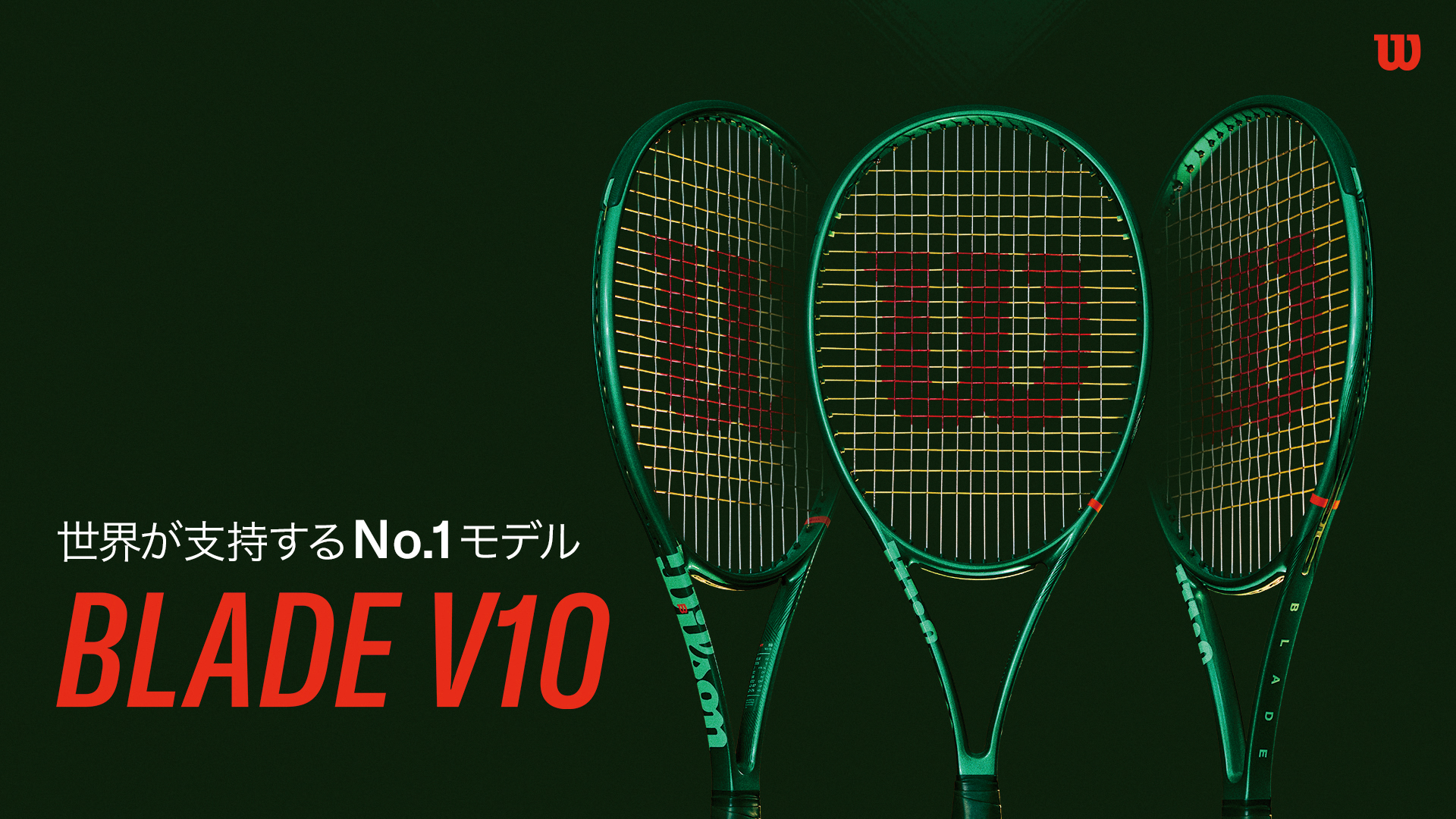 ウイルソン「BLADE V10」新発売！V9からの進化点と全スペックを解説