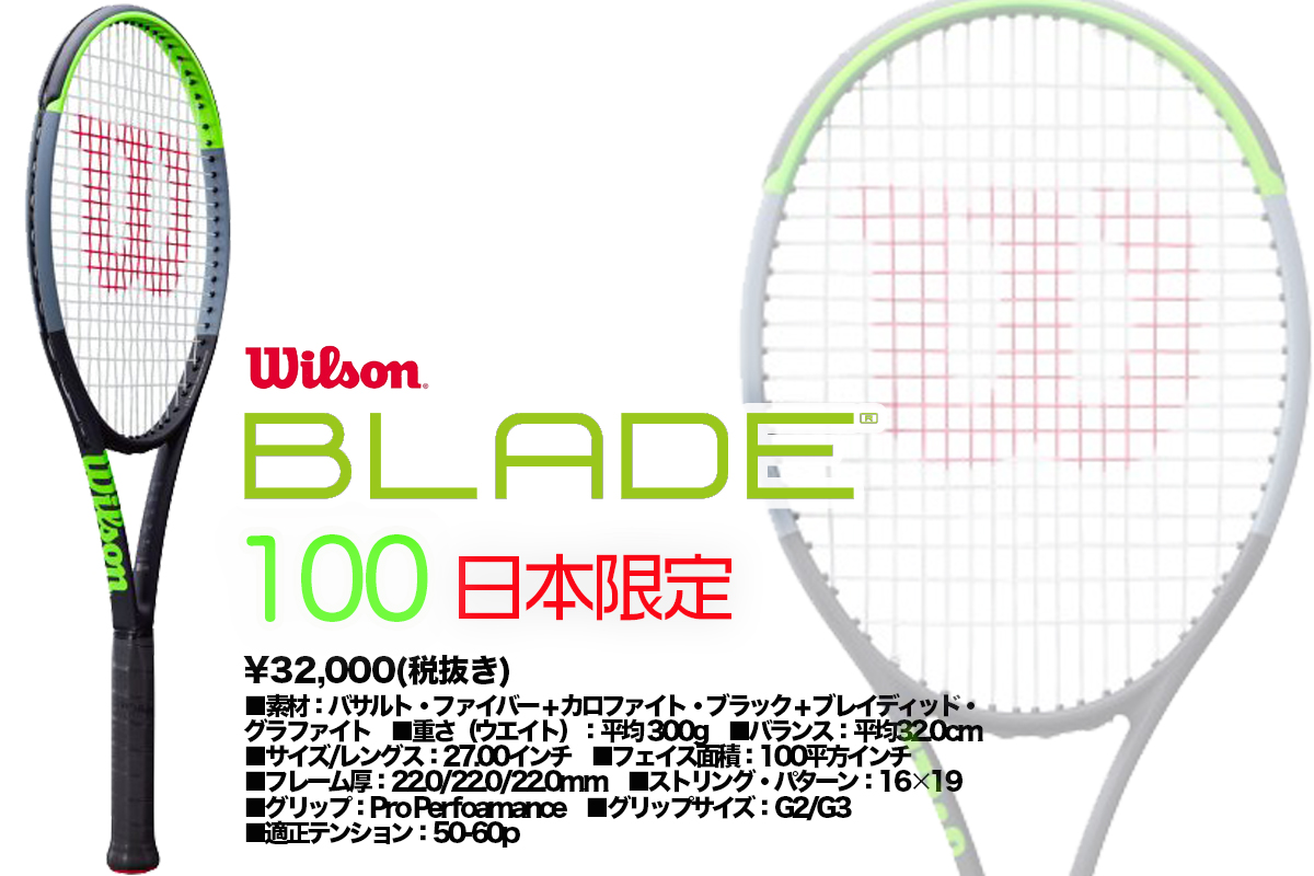 れんれん Blade 100 V7.0 日本限定モデル 日本限定「ブレード 100 V7.0」 「ブレード 100L V7.0」、「ブレード
