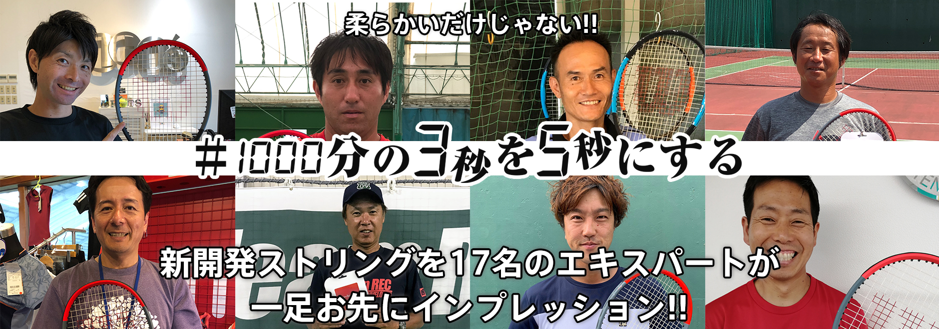 柔らかいだけじゃない!! 『#1000分の3秒を5秒にする』 新開発