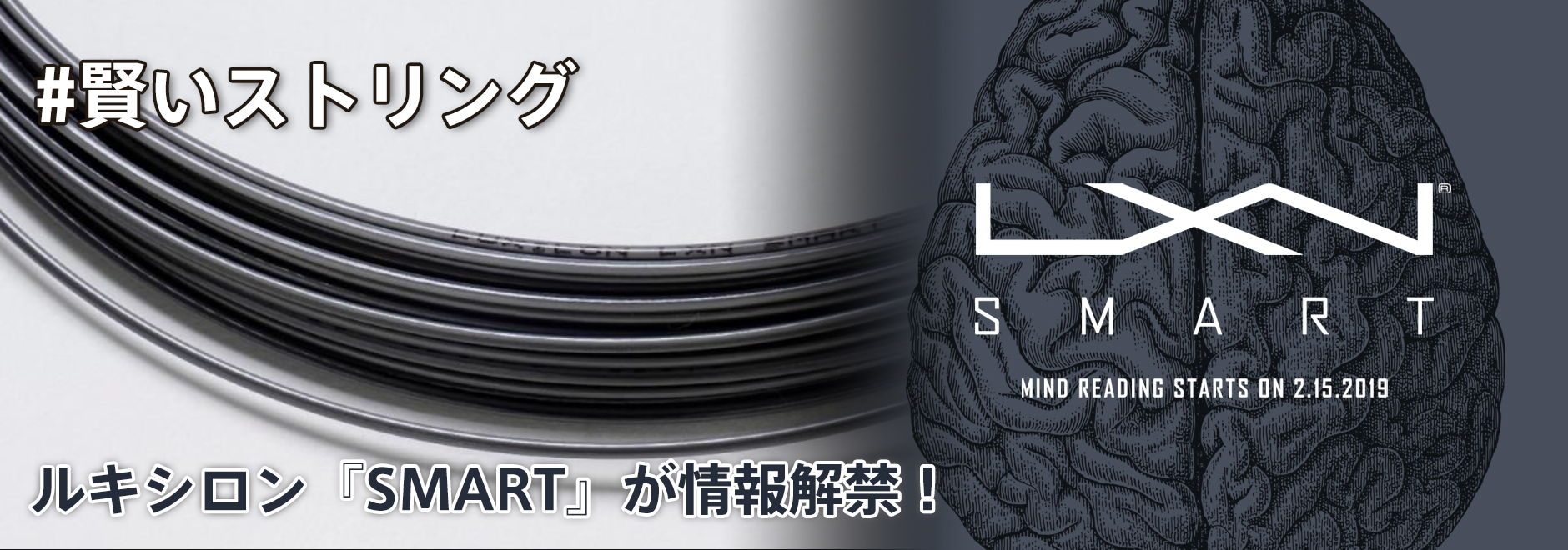 賢いストリング ルキシロン Smart が情報解禁 Tennis Classic テニスクラシック公式サイト 日本文化出版