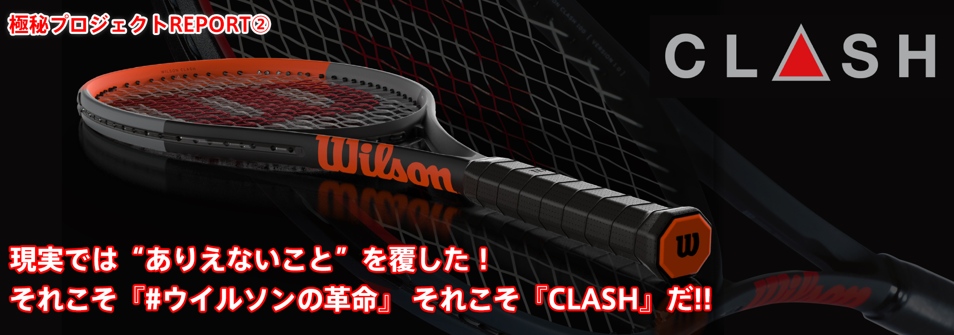 極秘プロジェクトレポート② 現実では“ありえないこと”を覆した