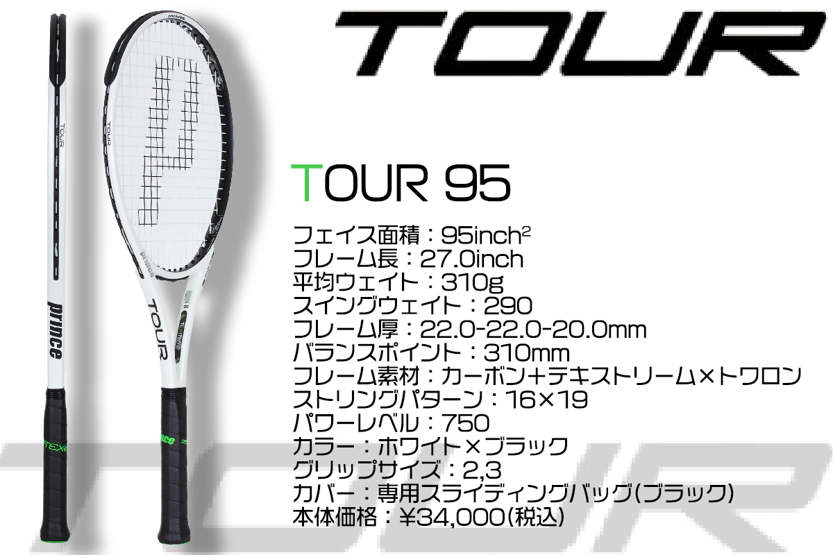 プリンス ツアー95 TOUR95 2020年モデル グリップ3 プリンス ツアー95