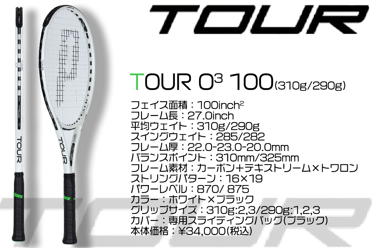 3代目はホワイトだ!!! 「プリンス TOUR ツアー100/95」2020