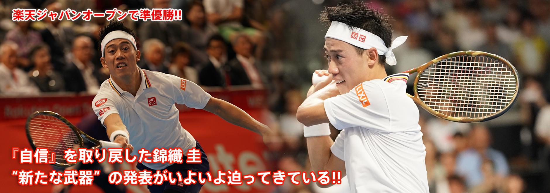 楽天ジャパンオープンで準優勝 自信 を取り戻した錦織 圭 新たな武器 Tennis Classic テニスクラシック公式サイト 日本文化出版